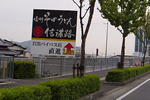施工例