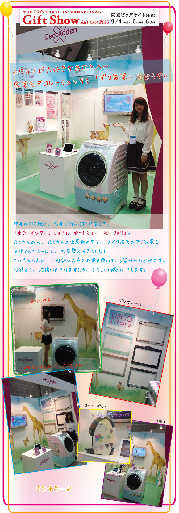 東京インターナショナルギフトショー秋2013