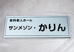 施工例
