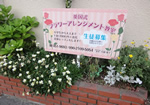 施工例
