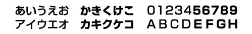 角ゴシックサンプル