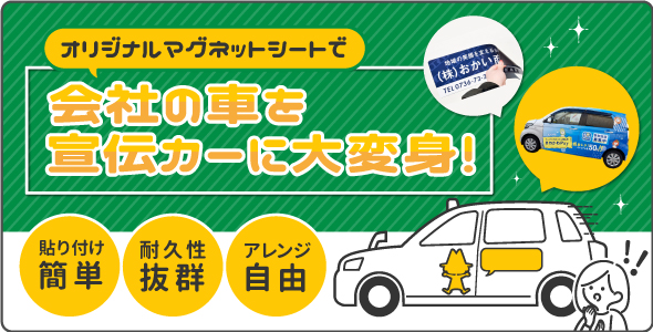 マグネットシート