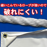縫いこんでいるロープが強いので破れにくい!