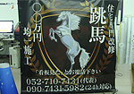 幕