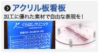 アクリル板のページへ
