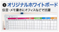 ホワイトボードのページへ