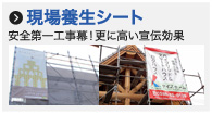 養生シートのページへ