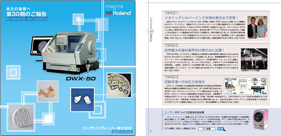 ローランド報告書