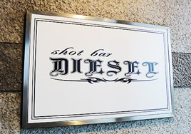 表札8