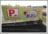 横断幕5