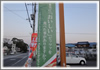 横断幕2