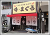 店舗例4