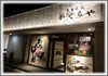 店舗例9
