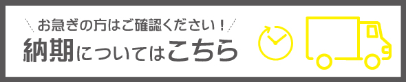 納期