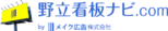 野立て看板ナビ.com
